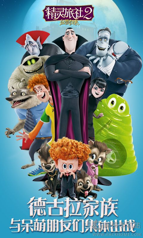 精靈旅社2血族歸來陣容推薦 隊伍搭配技巧圖片1