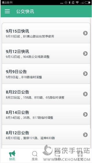 鄭州行app是什麼?鄭州行公交軟件詳細介紹圖片2