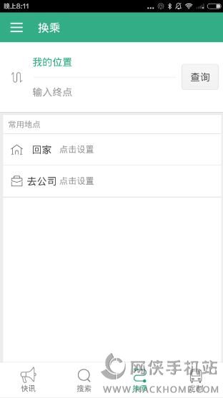 鄭州行app是什麼?鄭州行公交軟件詳細介紹圖片1