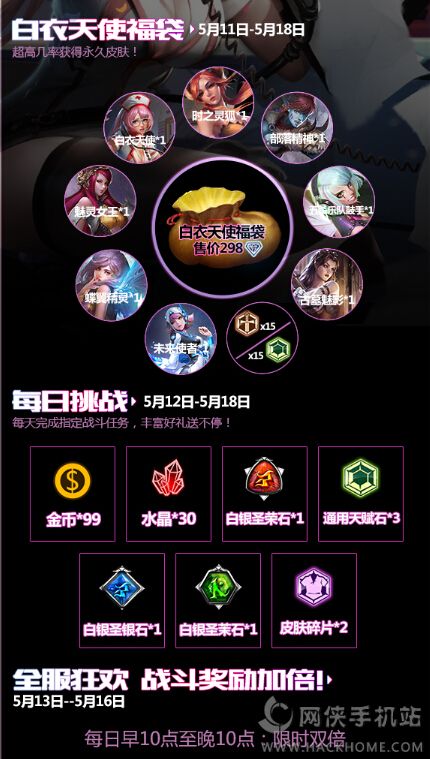 自由之戰白衣天使298鑽石福袋挑戰活動內容總彙圖片1