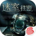 網易迷室往逝遊戲