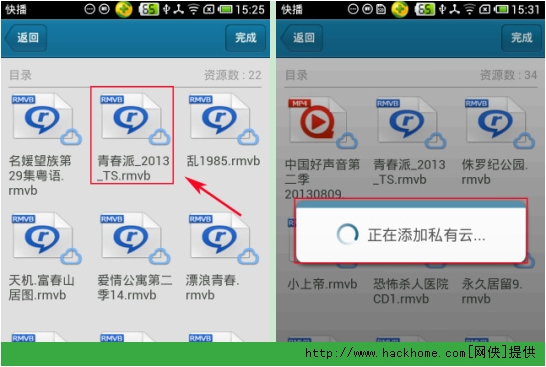 安卓手機快播私有雲文件怎麼添加?圖片4