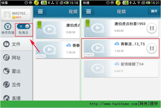 安卓手機快播私有雲文件怎麼添加?圖片5