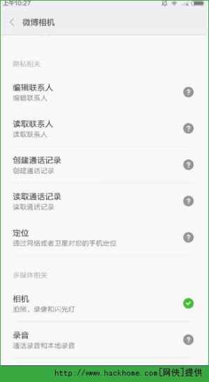 微博相機權限怎麼開啟?微博相機權限開啟方法介紹圖片5