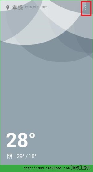 一加天氣怎樣改變地理位置?一加天氣改變地理位置方法介紹圖片1