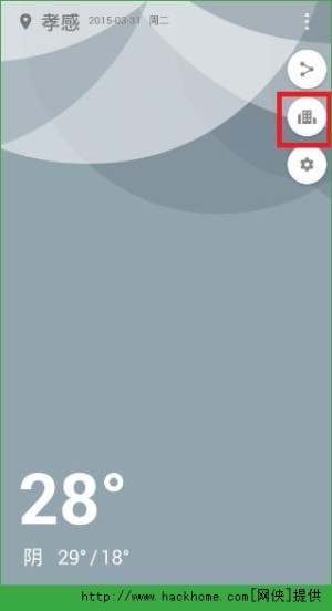 一加天氣怎樣改變地理位置?一加天氣改變地理位置方法介紹圖片2