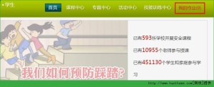 成都市教育安全平台我的作業怎麼用？成都教育安全平台我的作頁詳細介紹圖片1