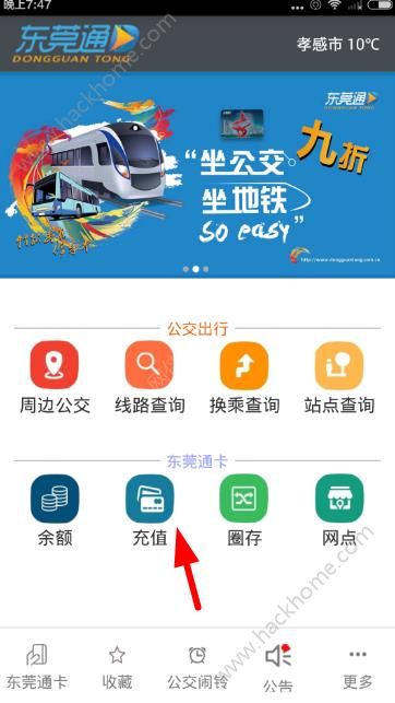 東莞通在哪裏充值？東莞通充值地點和方法介紹圖片1