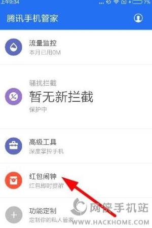 騰訊手機管家紅包鬧鍾在哪裏找？紅包鬧鍾在哪裏？圖片1