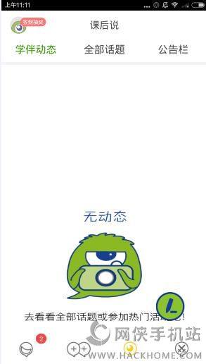 課後幫app評測:中小學生課後必備神器圖片3