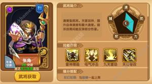 可以這很三國張角武將技能屬性及獲取詳解圖片1