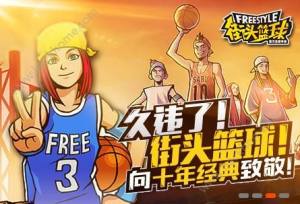 街頭籃球手遊體驗服和正式服有什麼區別 二者對比分析圖片1