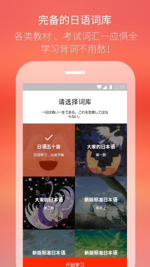 最最日語教學視頻教程官網app圖片1