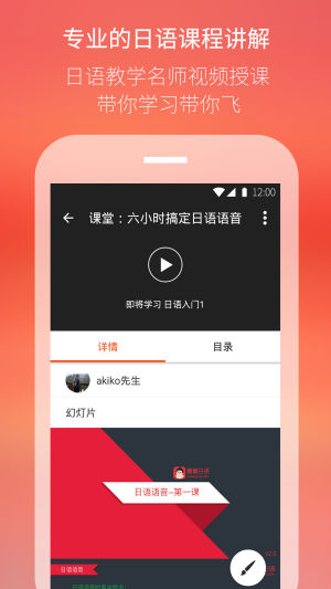 最最日語教學視頻教程官網app圖片2