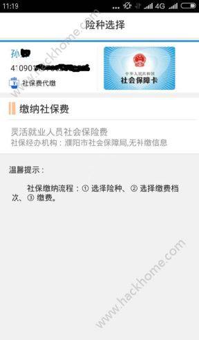 河南地稅app怎麼交社保費?河南地稅app繳費方法介紹圖片2