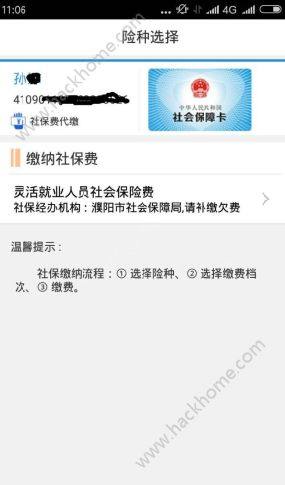 河南地稅app怎麼交社保費?河南地稅app繳費方法介紹圖片3