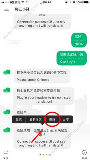 彩雲小譯怎麼刪除記錄？彩雲小譯刪除記錄方法介紹圖片1