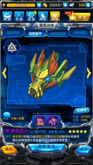 雷霆戰機戰神裝甲厲害嗎？ 戰神裝甲屬性特技及搭配詳解圖片1
