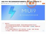 MIUI9֧ЩCͣMIUI9mCͽB