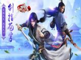 仙俠神域1月30日首發震撼開啟
