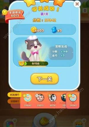 微信歡樂消消消攻略大全 全關卡圖文攻略彙總圖片2