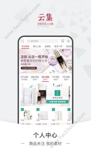 雲集微店官網app下載圖片2
