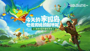 海島紀元網易遊戲最新版圖片2