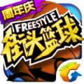 街頭籃球手遊體驗服版
