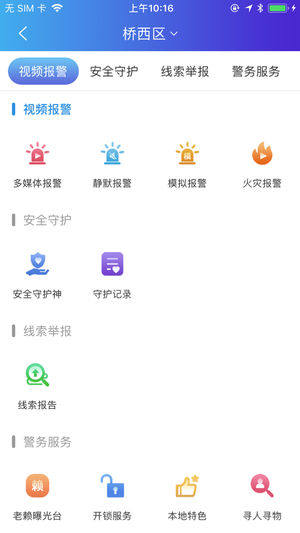 警方app官方版下載圖片1