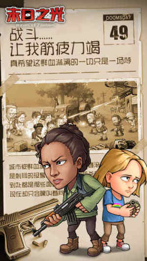 生存遊戲末日之光官方安卓最新版圖片1