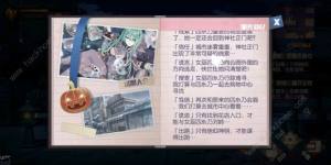 約戰精靈再臨萬聖節試膽大會五周目狂三劇情攻略圖片2