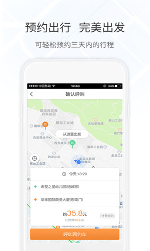萬順叫車雲軟件下載手機版app圖片1