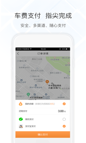 萬順叫車雲軟件下載手機版app圖片2