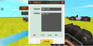 迷你世界汽車怎麼製造 汽車製作流程及圖文教程圖片7