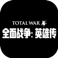 全麵戰爭英雄傳