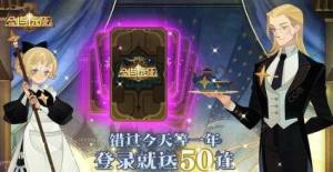 劍與遠征周年慶終極獎勵選哪個 周年慶終極獎勵推薦圖片1