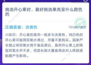 怎麼挑選開心果 螞蟻莊園挑選開心果答案圖片2