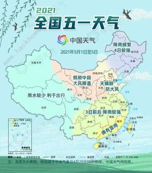 五一旅遊天氣“避雷”提醒！2021全國五一天氣地圖圖片1