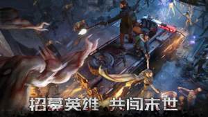 黎明重現最後幸存者官方中文版下載手遊(Doomsday Last Survivors)圖片1