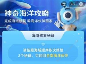 支付寶神奇海洋攻略大全   神奇海洋遊戲入口分享圖片1
