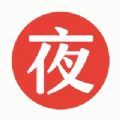 夜範兒