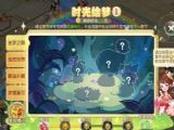 夢幻西遊手遊時光繪夢攻略  時光繪夢全1-5關通關技巧[多圖]