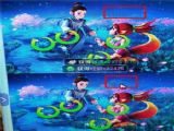 夢幻西遊網頁版火眼金睛第四天攻略   5.30火眼金睛第四天找不同怎麼過[多圖]