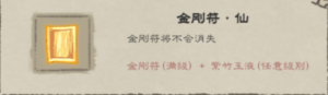 九重試煉金剛符魔怎麼合成 金剛符仙魔合成及屬性攻略圖片2