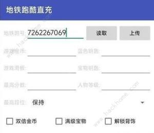 地鐵跑酷武漢直充怎麼用 武漢跑酷直充使用教程圖片2