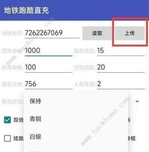 地鐵跑酷武漢直充怎麼用 武漢跑酷直充使用教程圖片3