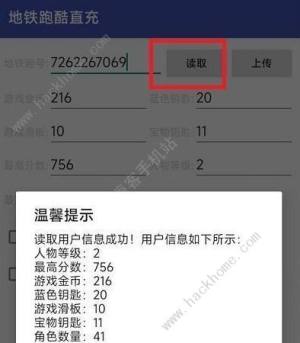 地鐵跑酷武漢直充怎麼用 武漢跑酷直充使用教程圖片4
