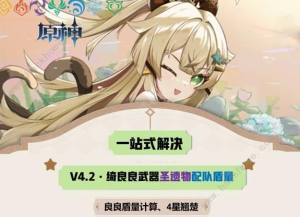 原神4.2綺良良培養攻略 4.2綺良良怎麼出裝配隊圖片1