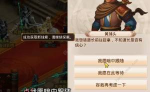 問道探案緝拿山賊最新答案2023 2月20日探案任務圖文攻略圖片2