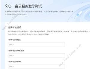 文心一言內測申請地址是多少 百度chatpt文心一言內測地址流程圖片5